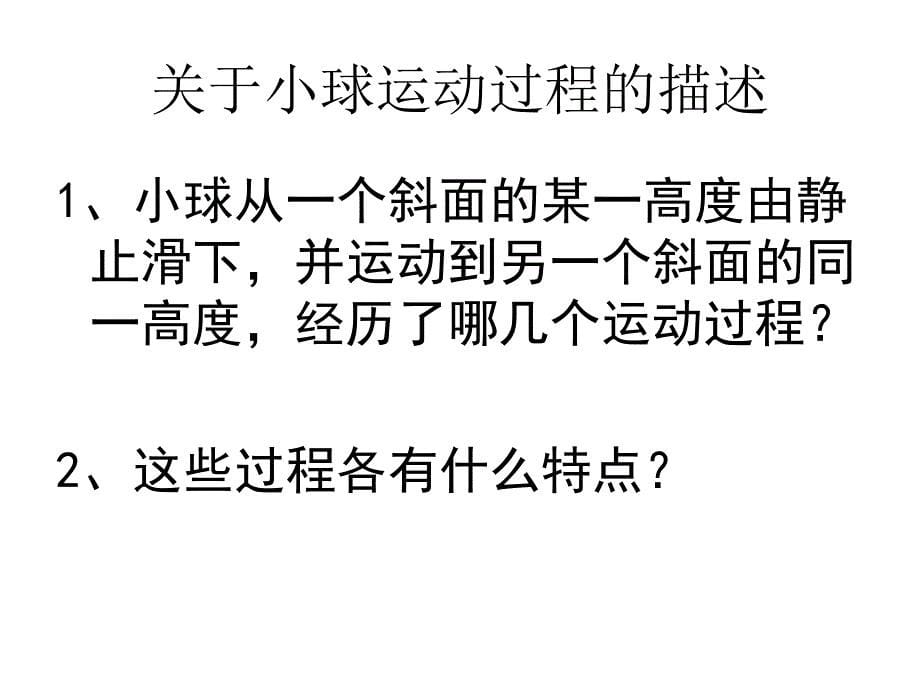 1追寻守恒量课件1新人教版必修22_第5页