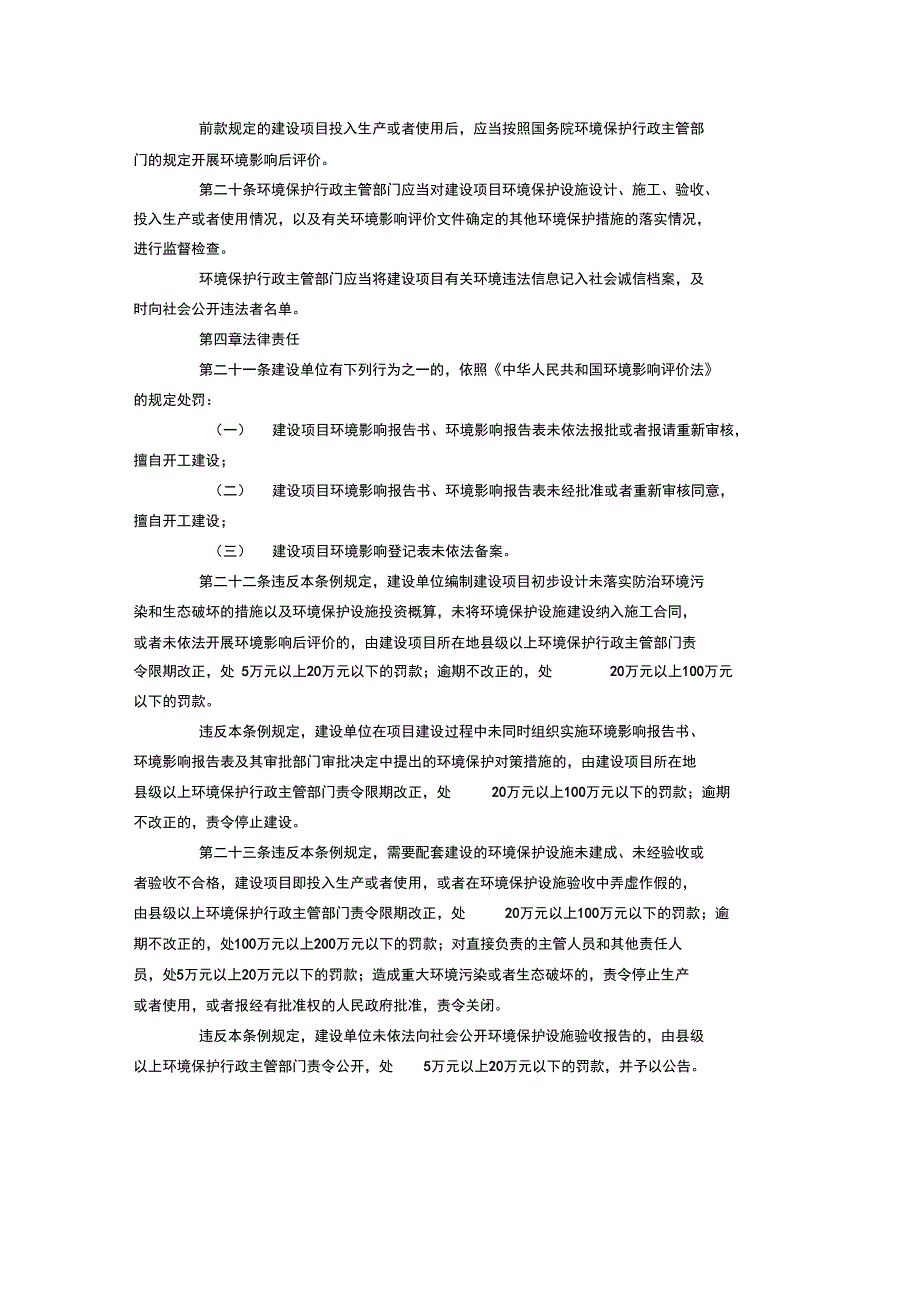 建设项目环境保护管理条例全文_第4页