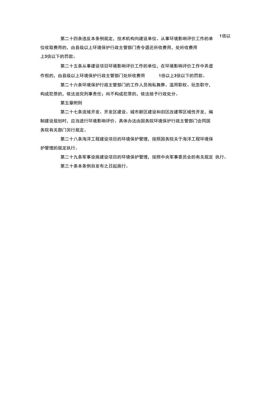 建设项目环境保护管理条例全文_第5页