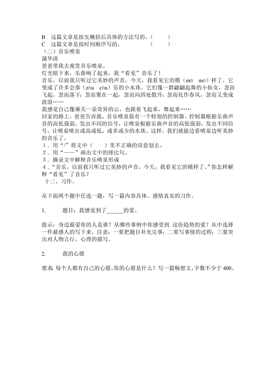 教科版小学四年级下册语文第六单元测试题_第3页