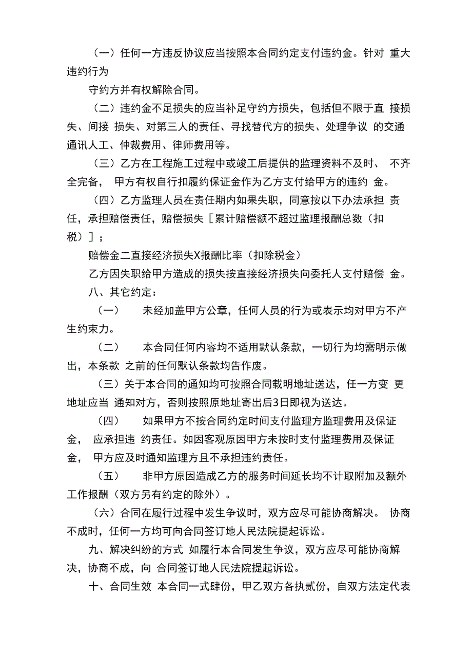 甲方委托监理协议书范文_第5页