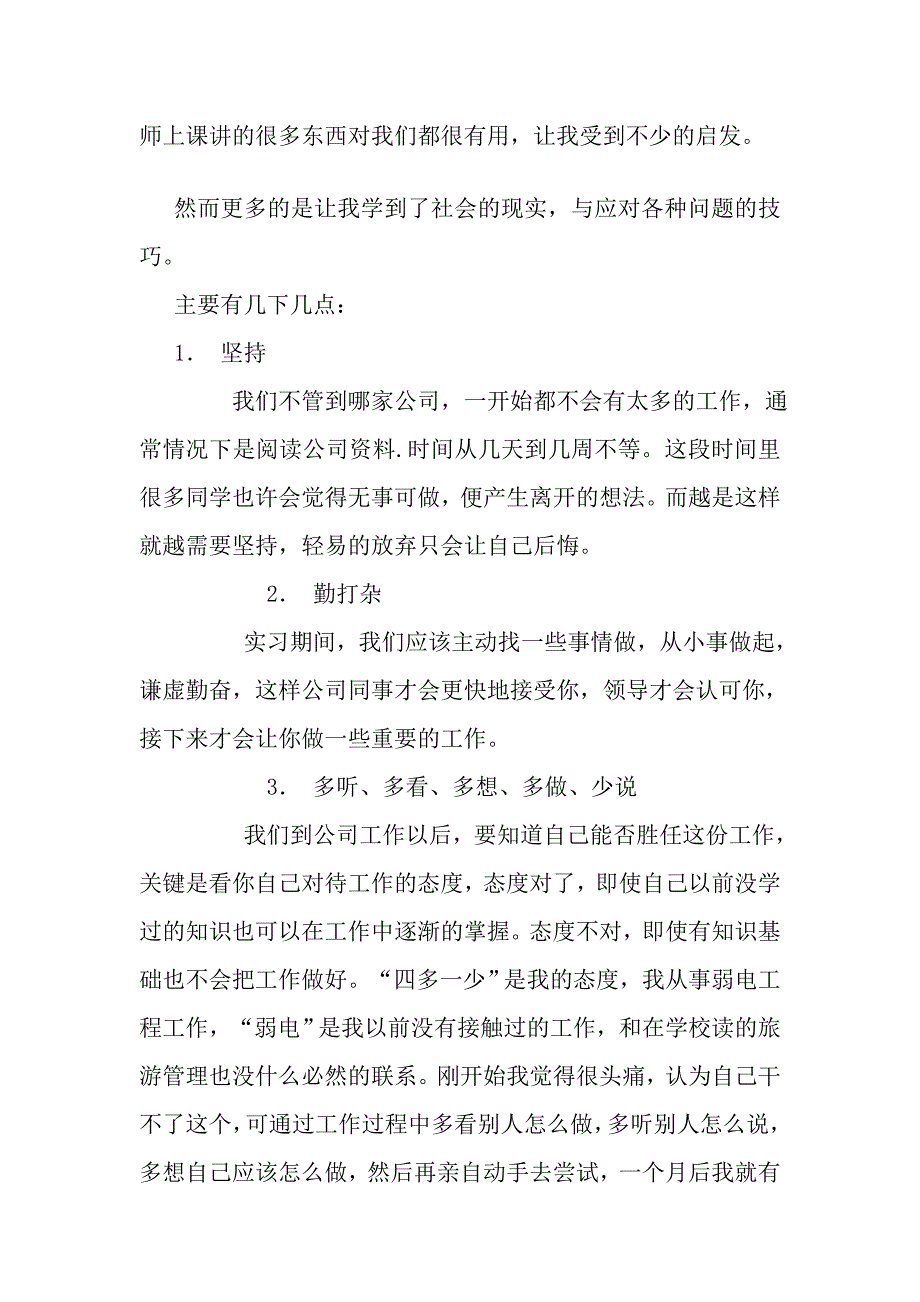 实训总结[优质文档].doc_第2页