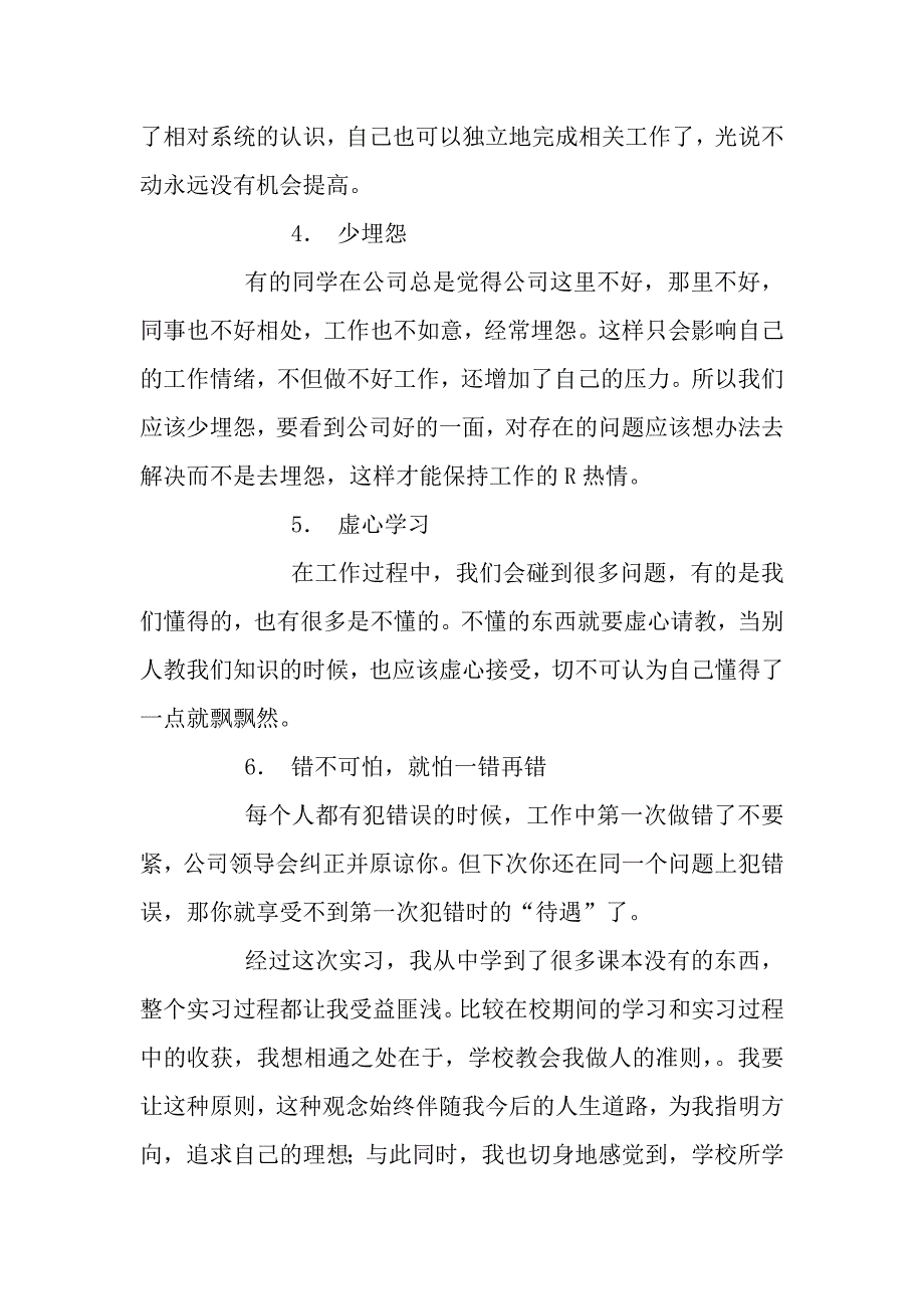 实训总结[优质文档].doc_第3页