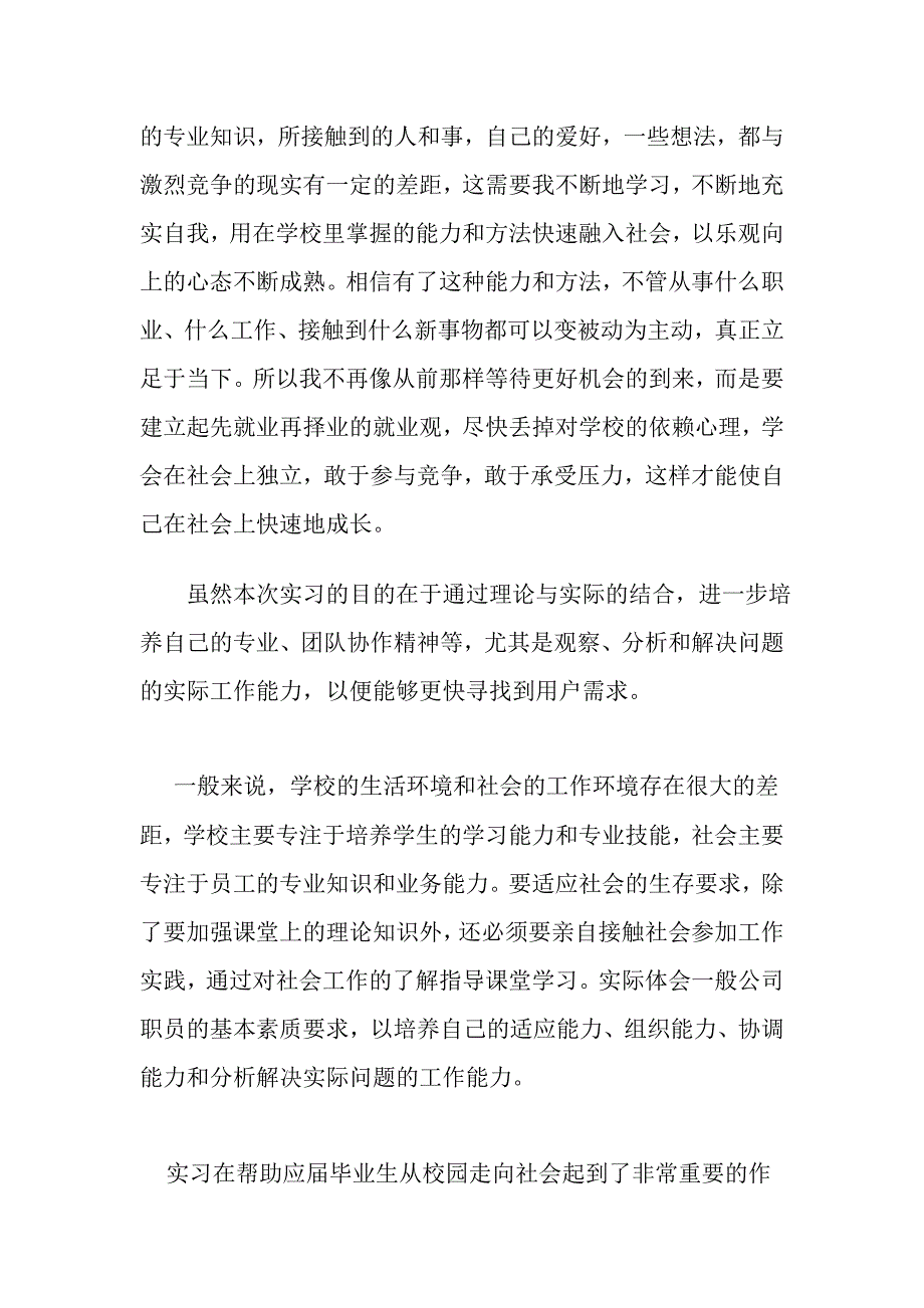 实训总结[优质文档].doc_第4页