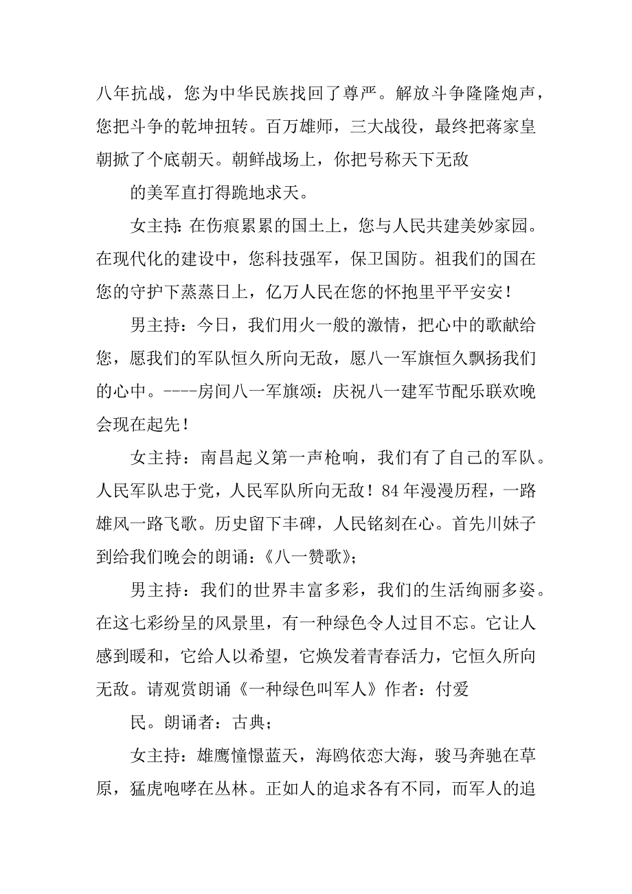 2023年晚会开场白主持稿(3篇)_第4页