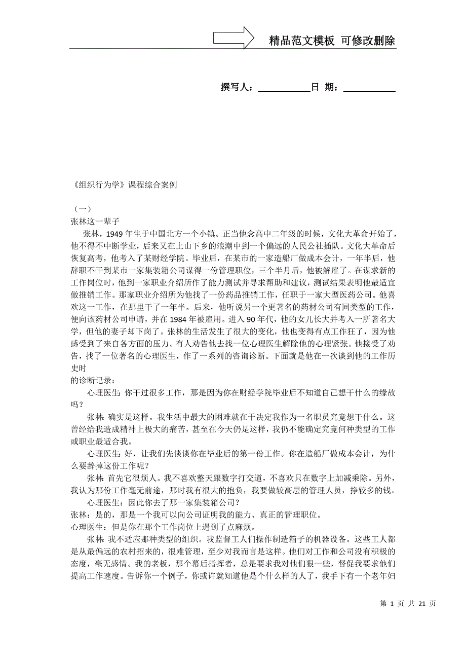 组织行为学14个案例分析及参考答案_第1页