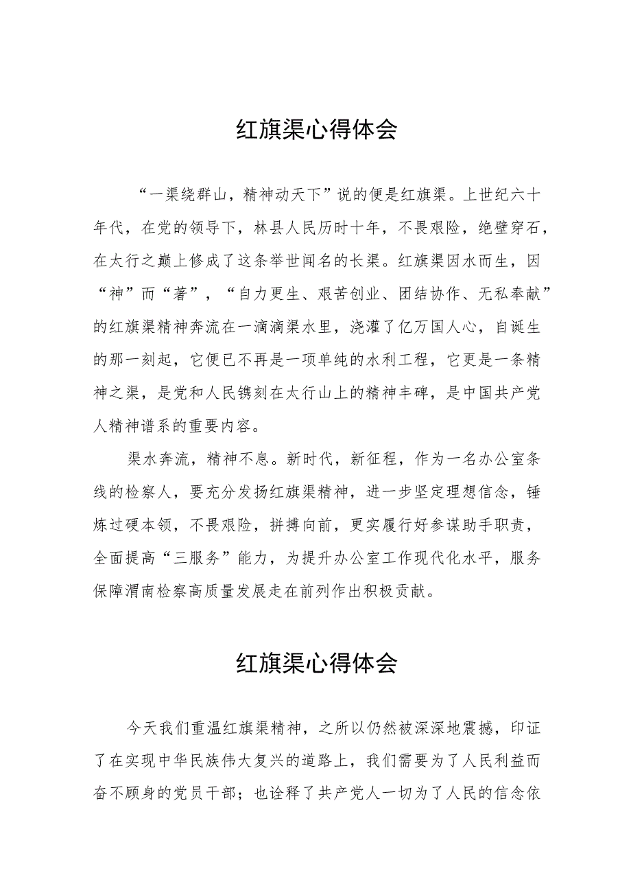 2023年红旗渠精神主题教育培训班心得体会5篇_第1页