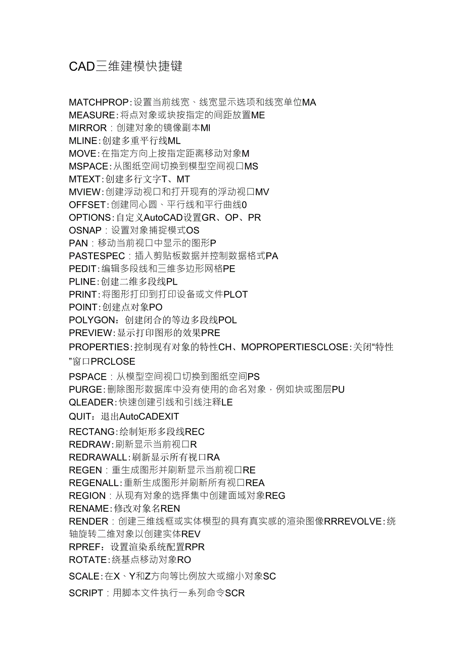 CAD三维建模快捷键_第1页