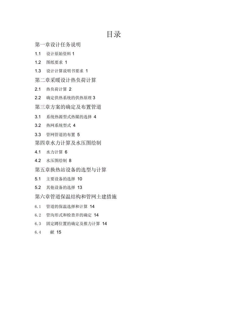 热源热网计算书_第1页