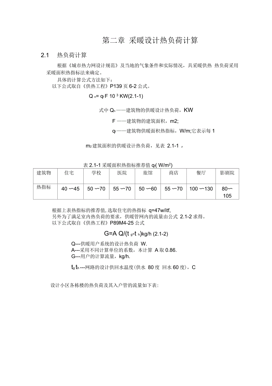 热源热网计算书_第4页