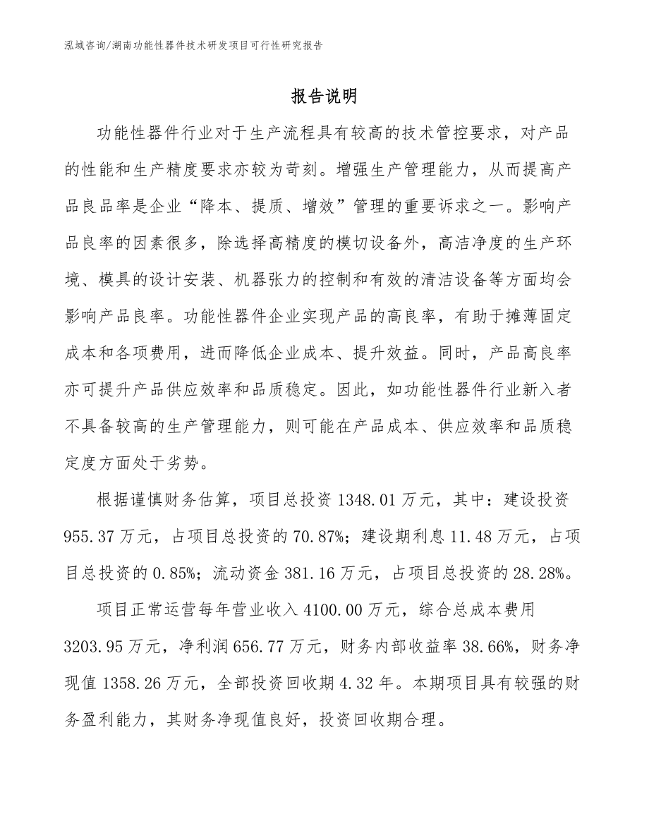 湖南功能性器件技术研发项目可行性研究报告_第2页