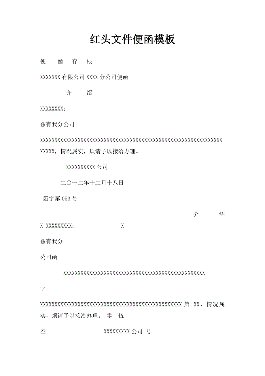 红头文件便函模板_第1页