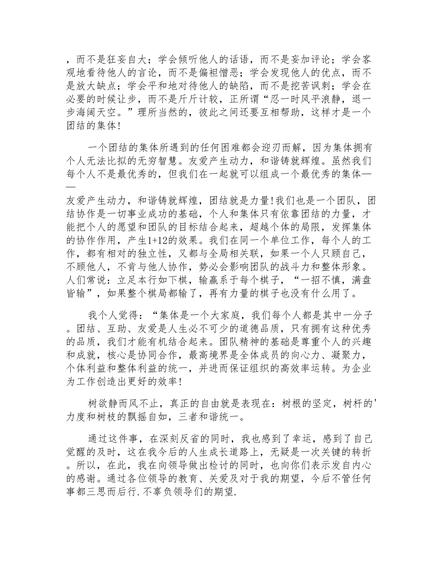 2021年同事打架斗殴检讨书范文_第3页