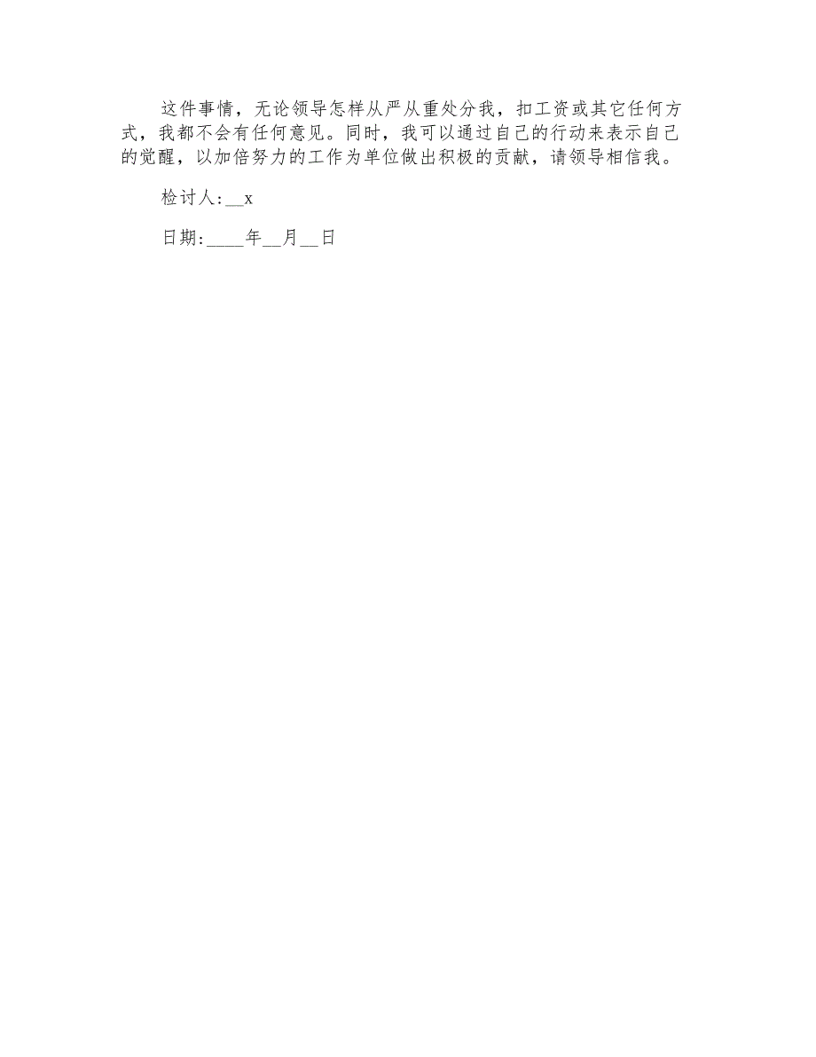 2021年同事打架斗殴检讨书范文_第4页