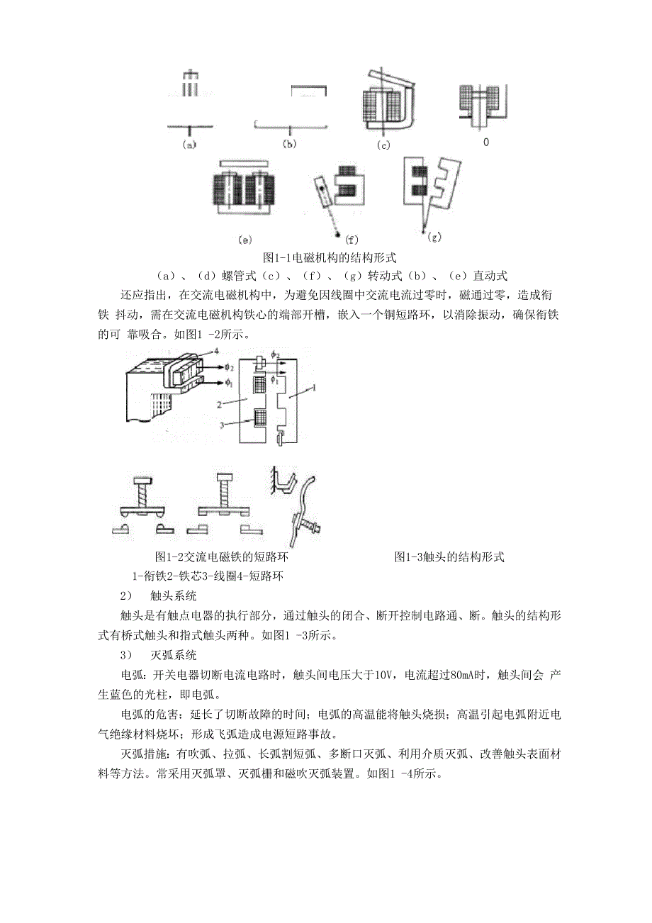 低压电器的基础知识_第2页