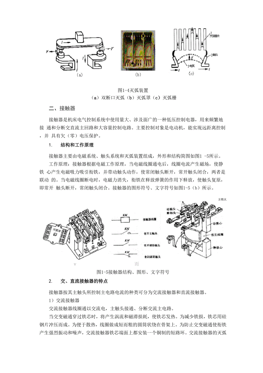 低压电器的基础知识_第3页