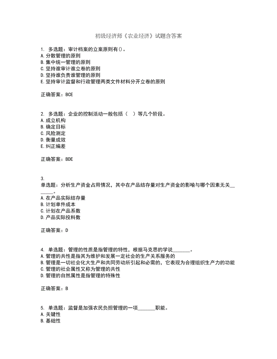 初级经济师《农业经济》试题含答案第44期_第1页