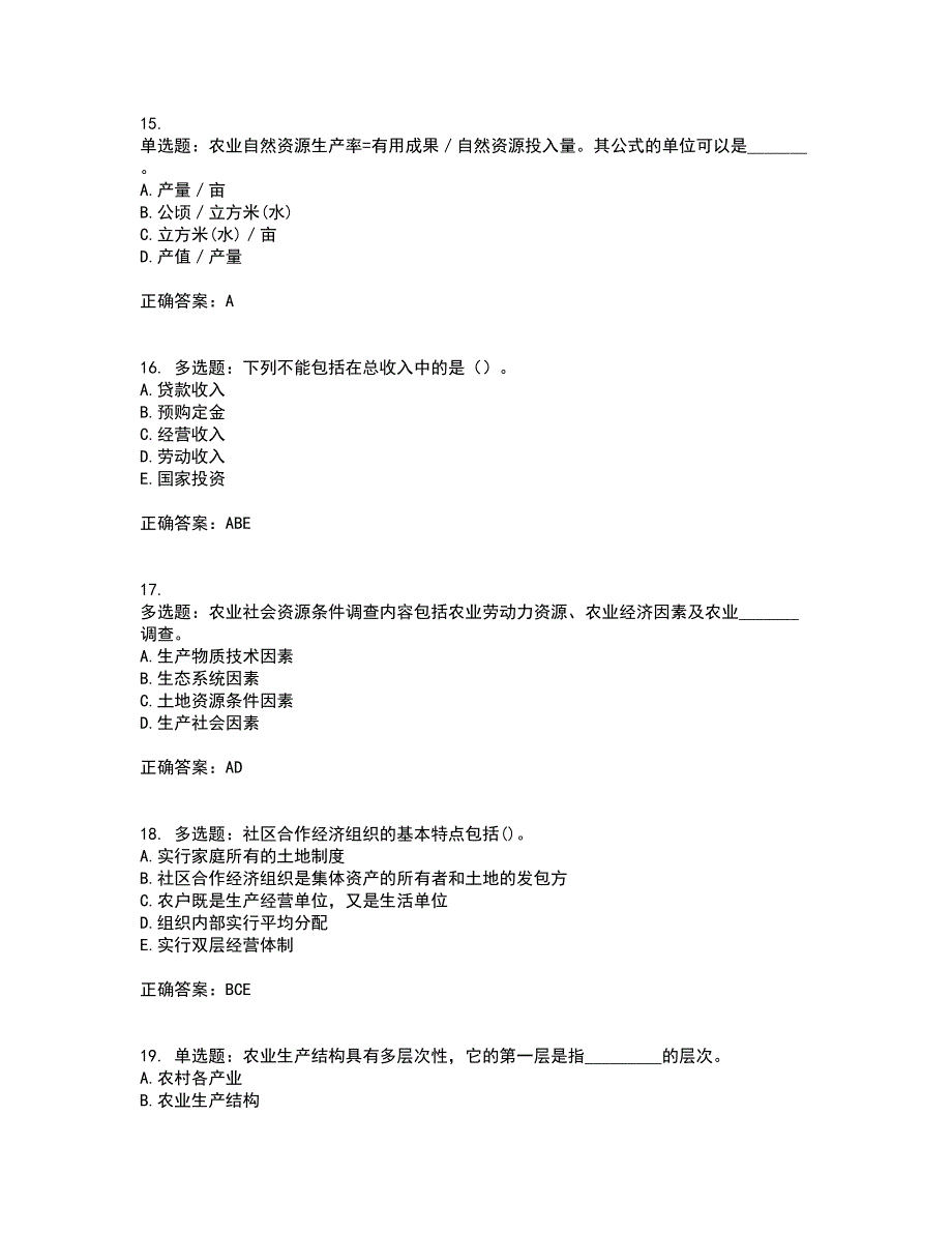 初级经济师《农业经济》试题含答案第44期_第4页