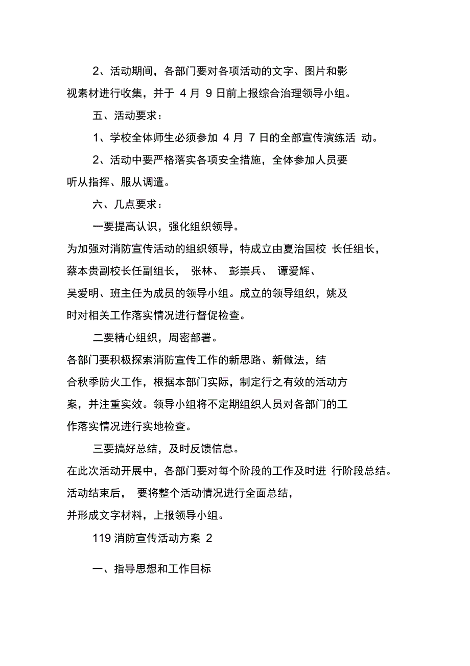 119消防宣传活动方案_第2页