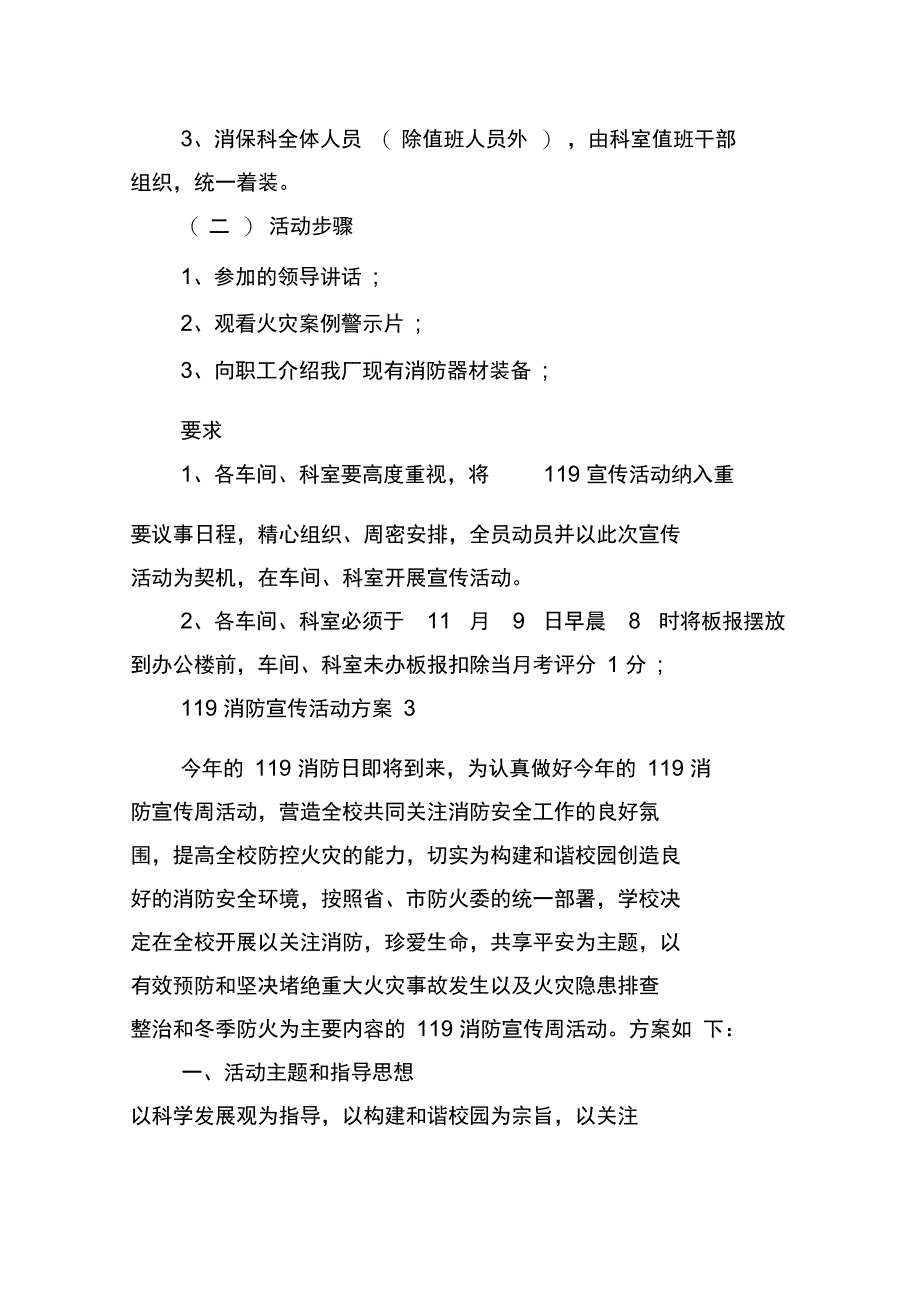 119消防宣传活动方案_第4页