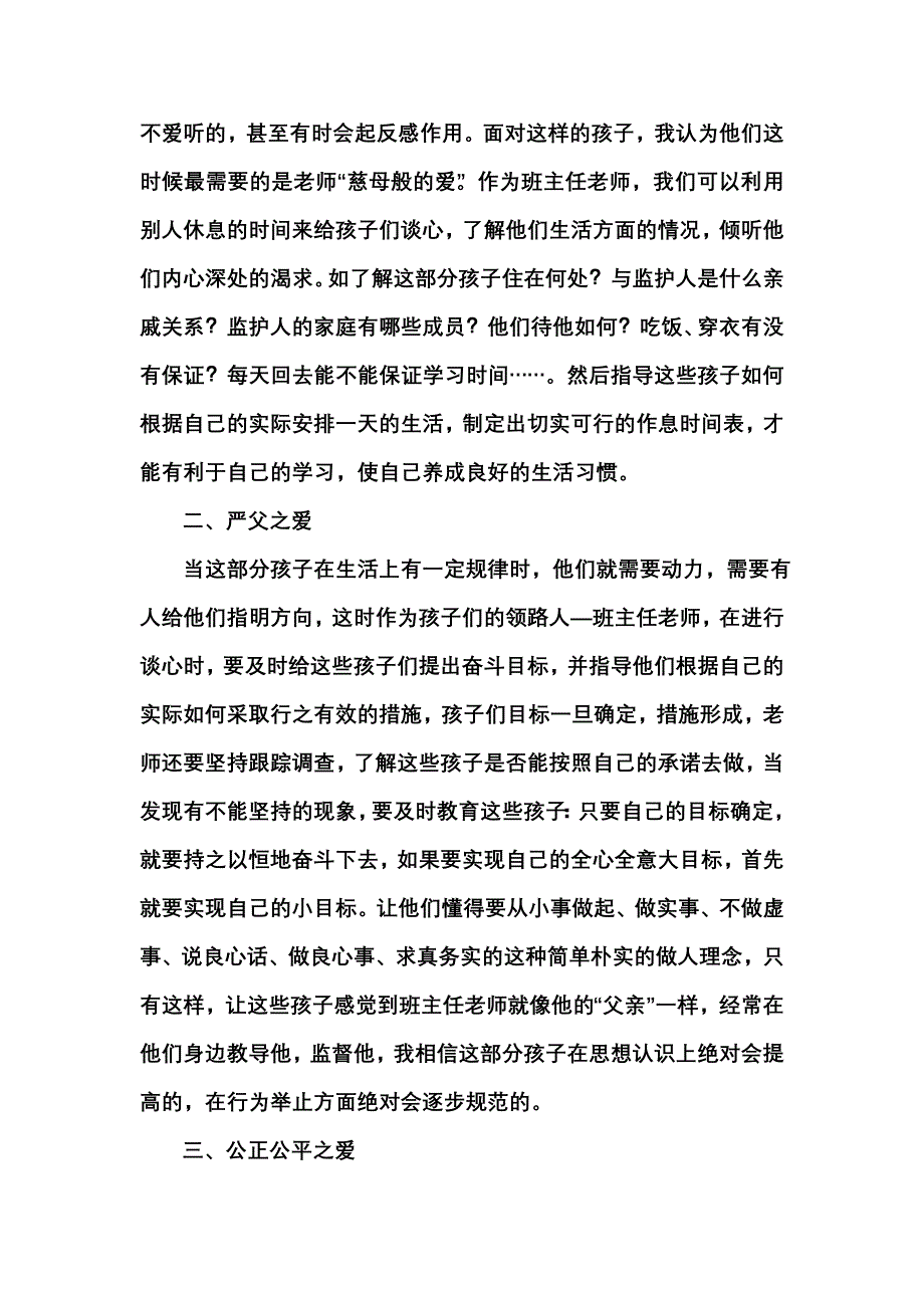 用爱浇灌祖国之花.doc_第2页