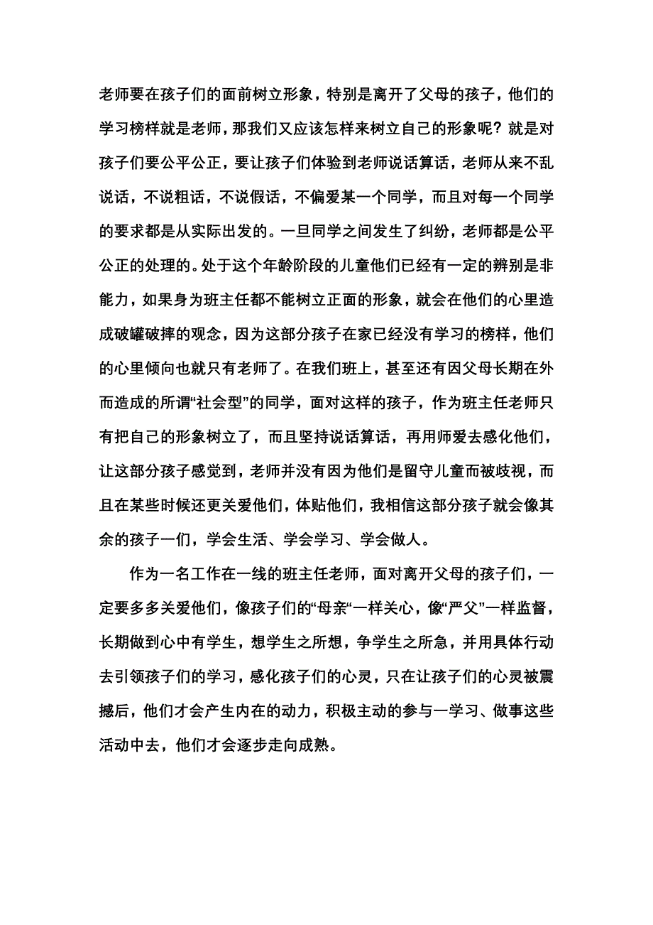 用爱浇灌祖国之花.doc_第3页