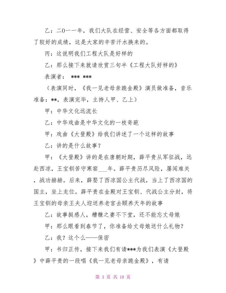 工程队二O一二年联欢会节目及主持词_第3页