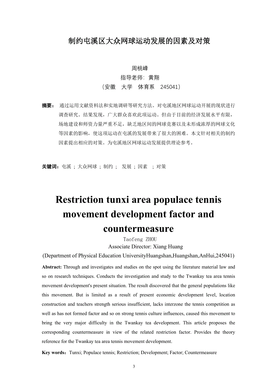 体育论文：制约大众网球发展的因素及对策_第3页