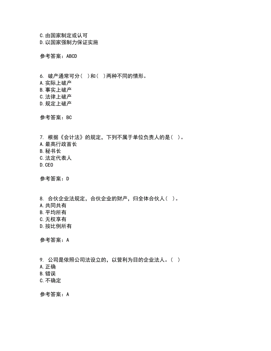 兰州大学21春《经济法学》在线作业三满分答案12_第2页