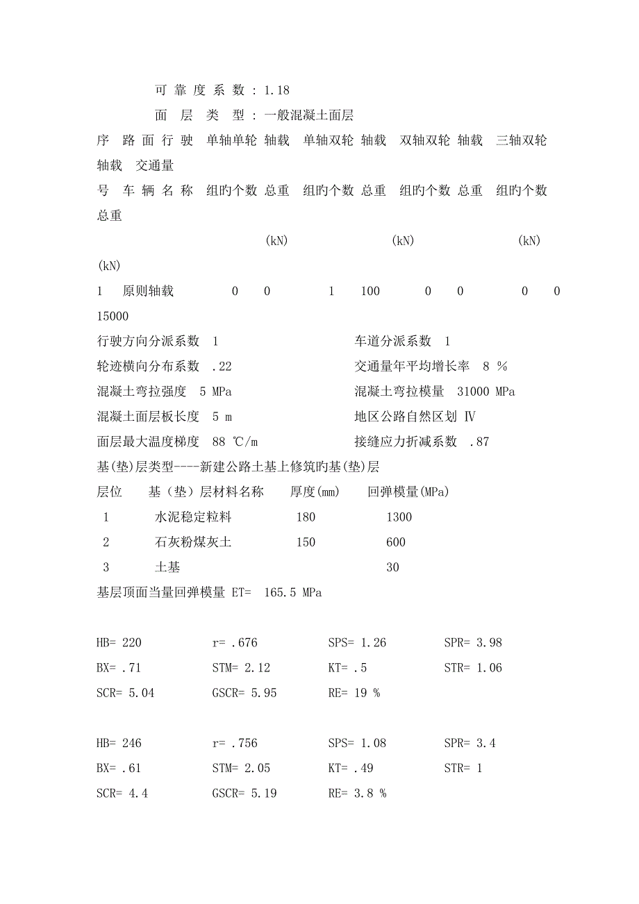 沥青水泥路面设计_第4页