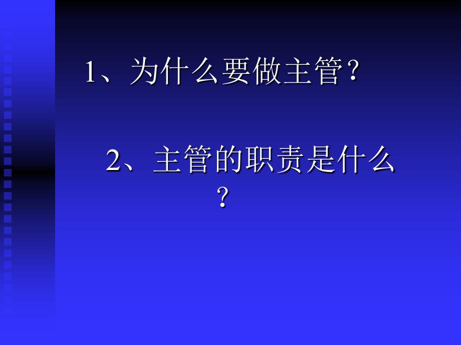 精品保险公司培训晋升之路与行动计划精品ppt课件_第2页