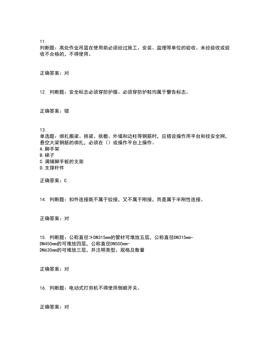 【新版】2022版山东省建筑施工企业安全生产管理人员项目负责人（B类）考核题库含答案5_第3页