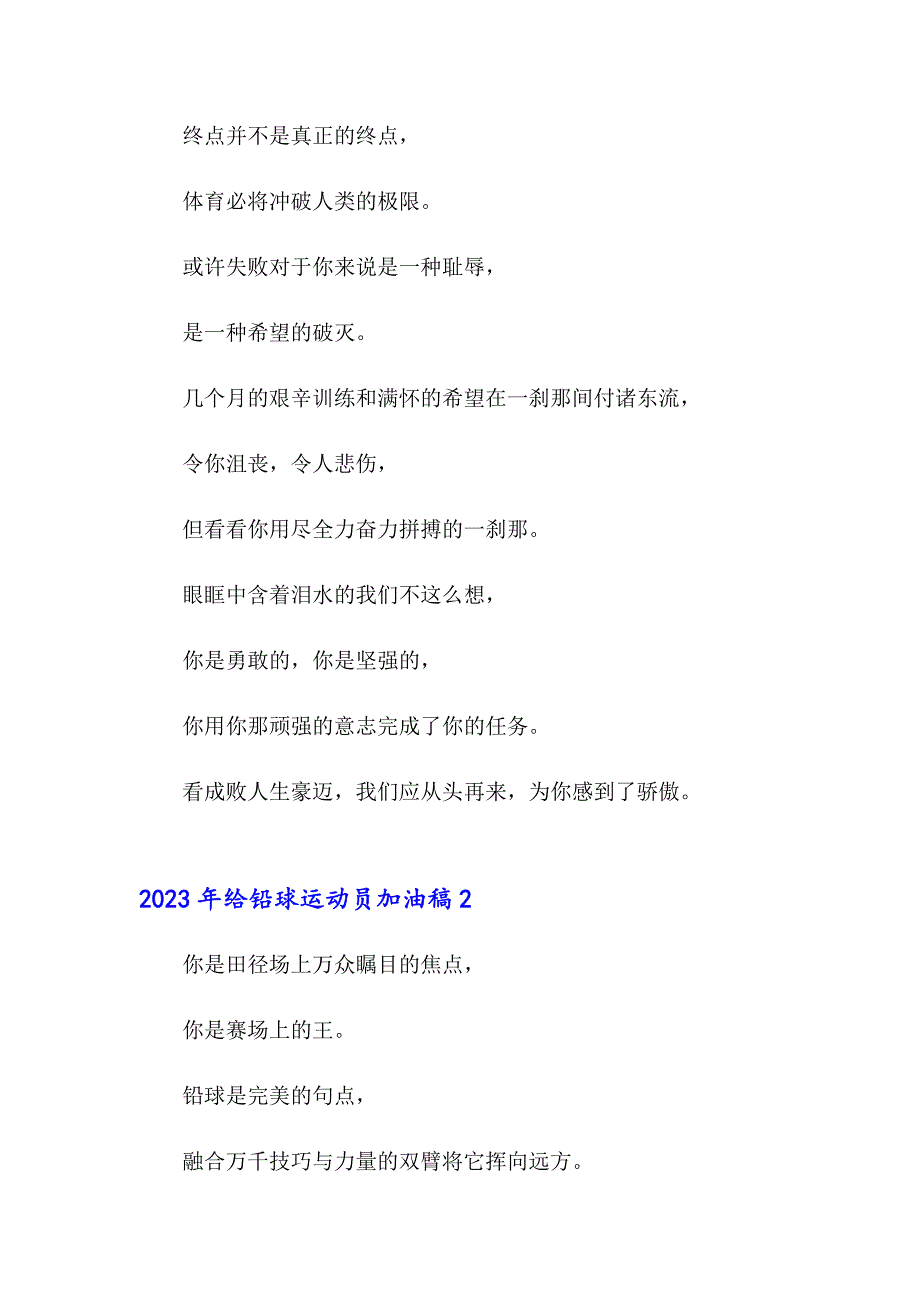 2023年给铅球运动员加油稿_第3页