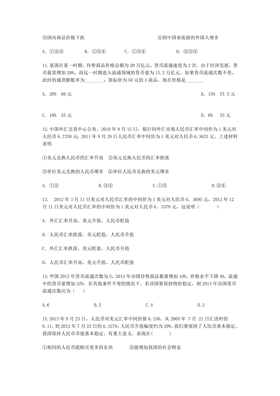 高一政治第一次月考_第3页