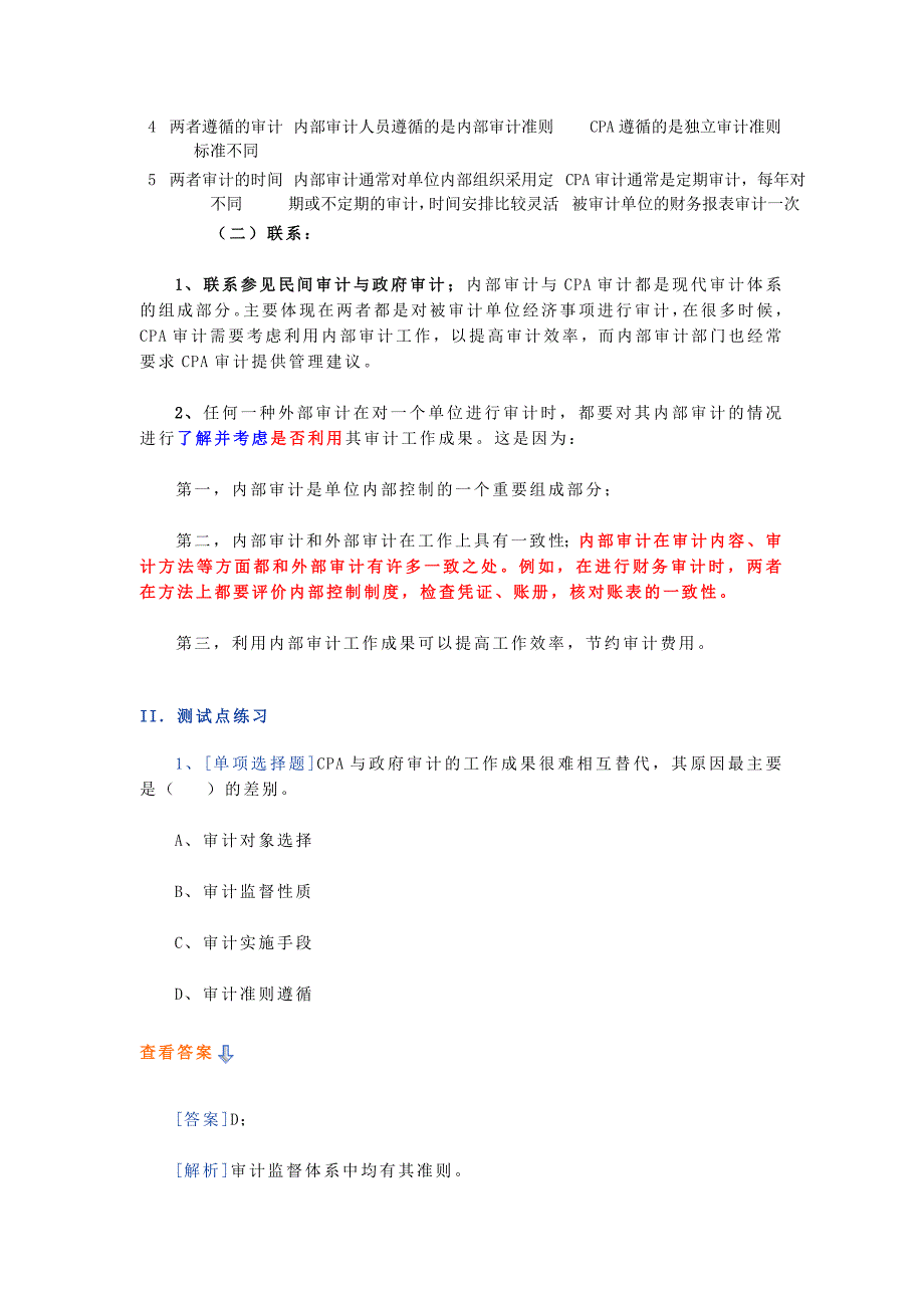 内审与注册会计师_第4页