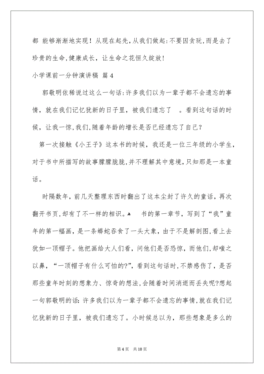 小学课前一分钟演讲稿锦集七篇_第4页