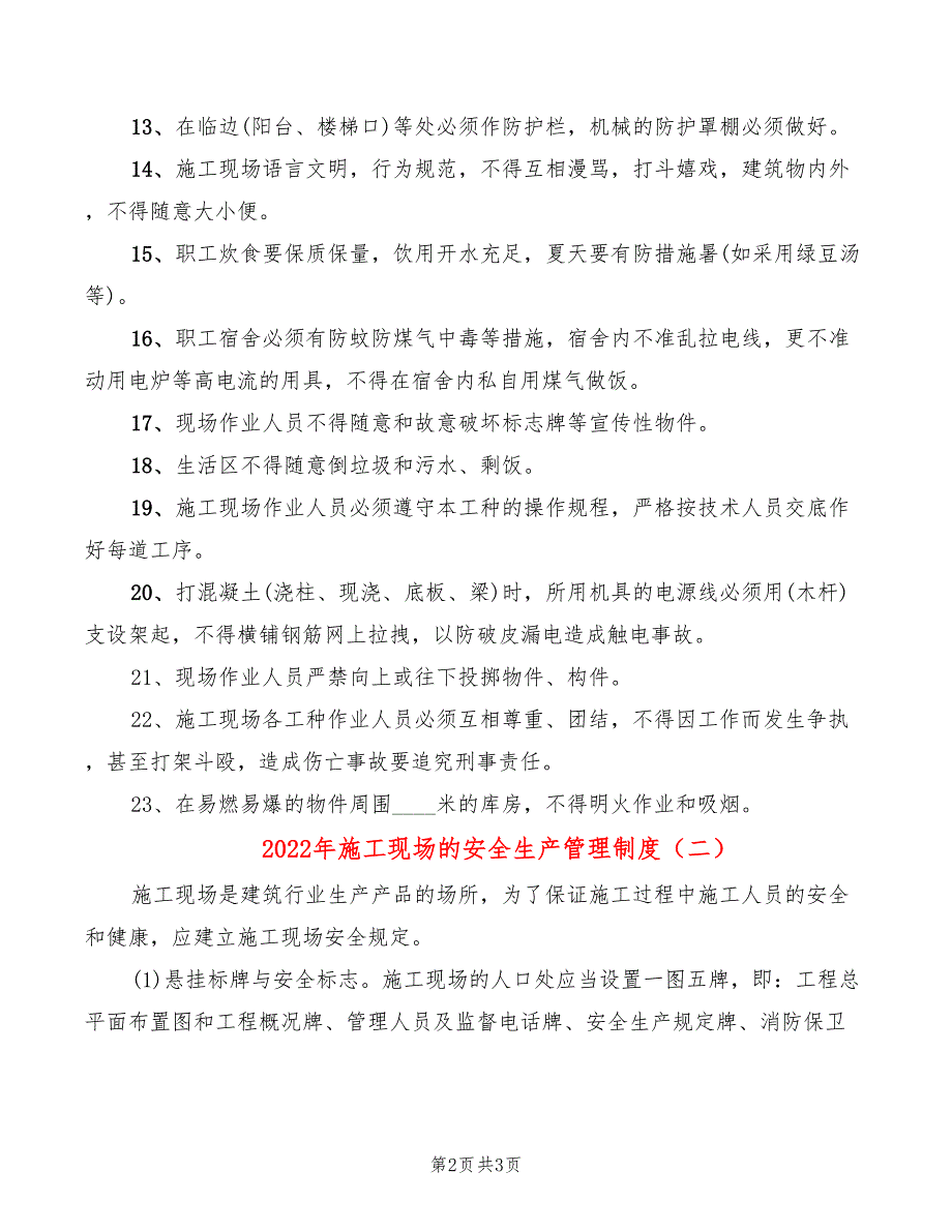 2022年施工现场的安全生产管理制度_第2页