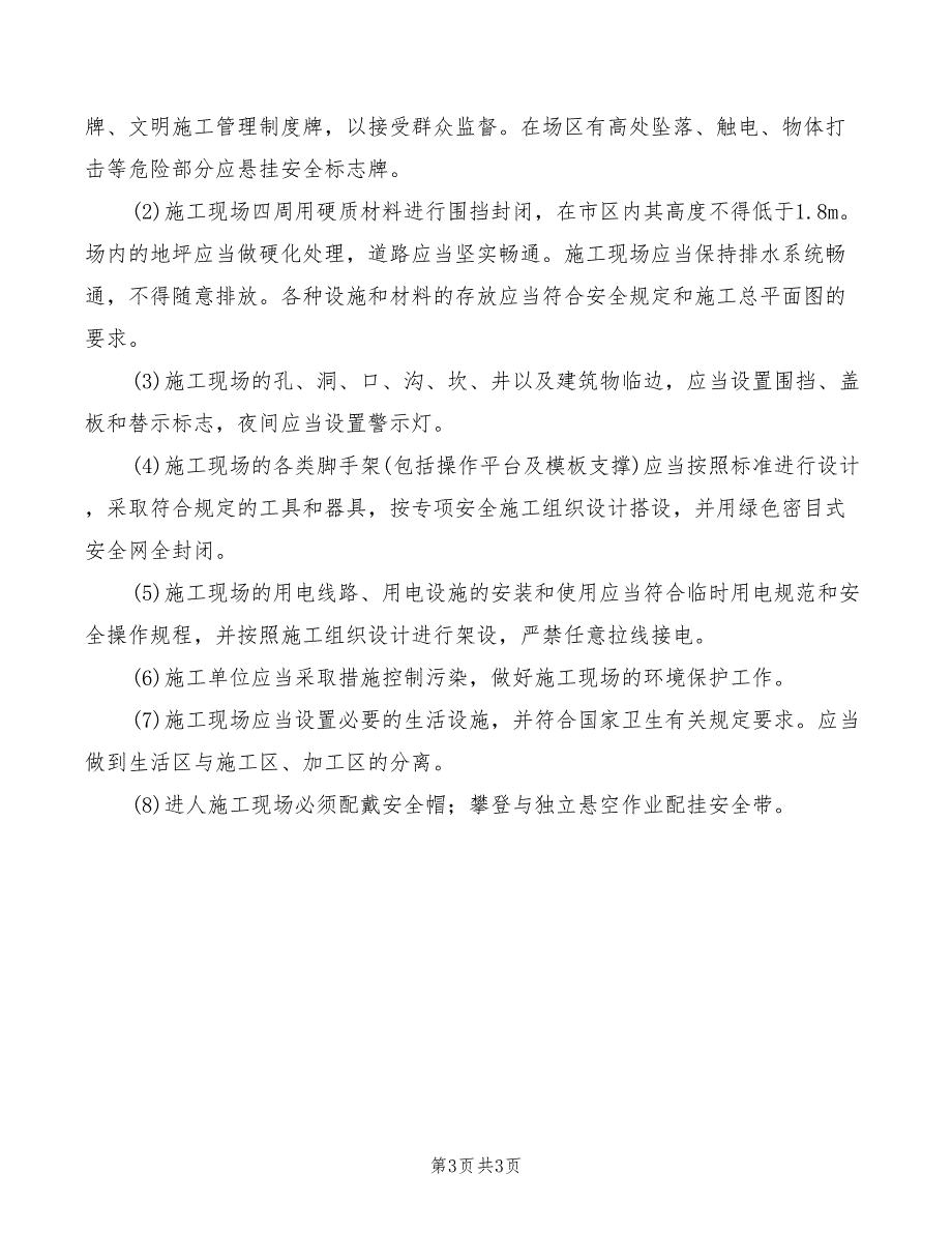 2022年施工现场的安全生产管理制度_第3页