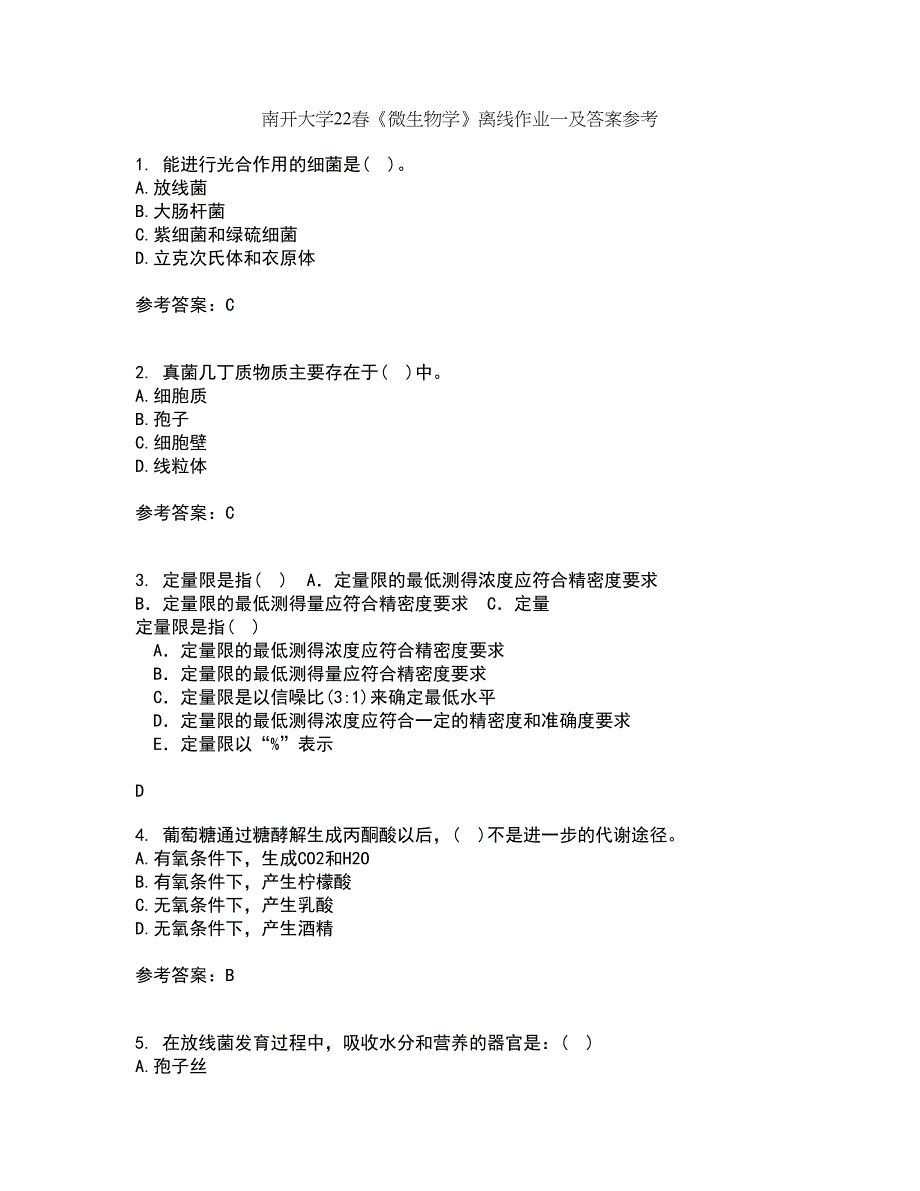 南开大学22春《微生物学》离线作业一及答案参考71_第1页