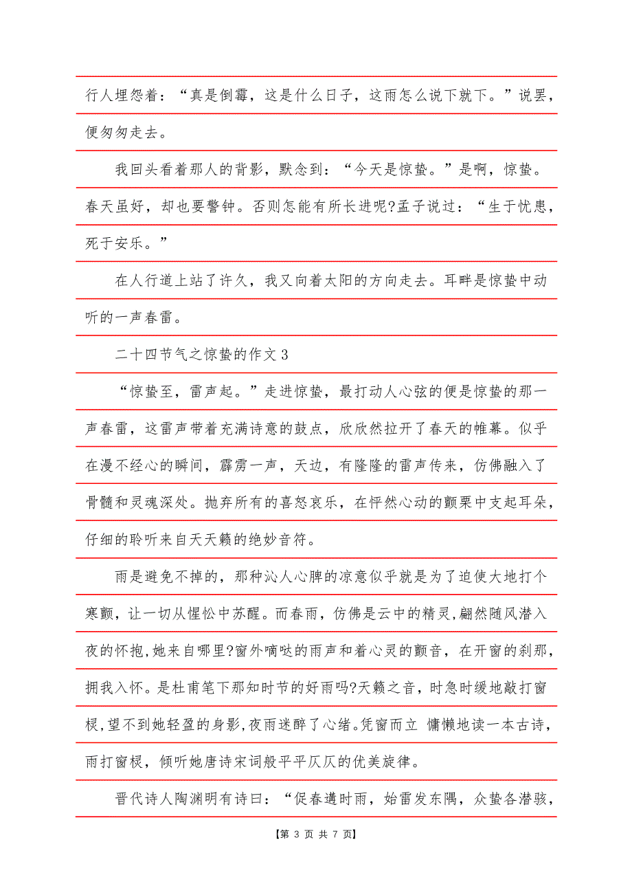 二十四节气之惊蛰的作文.docx_第3页