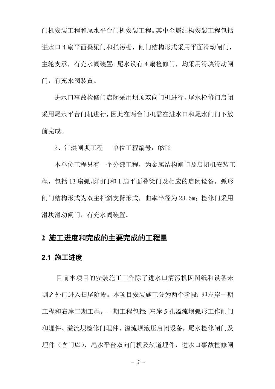 精品资料（2021-2022年收藏）清水塘水电站工程金属结构安装自检报告八局要点_第5页