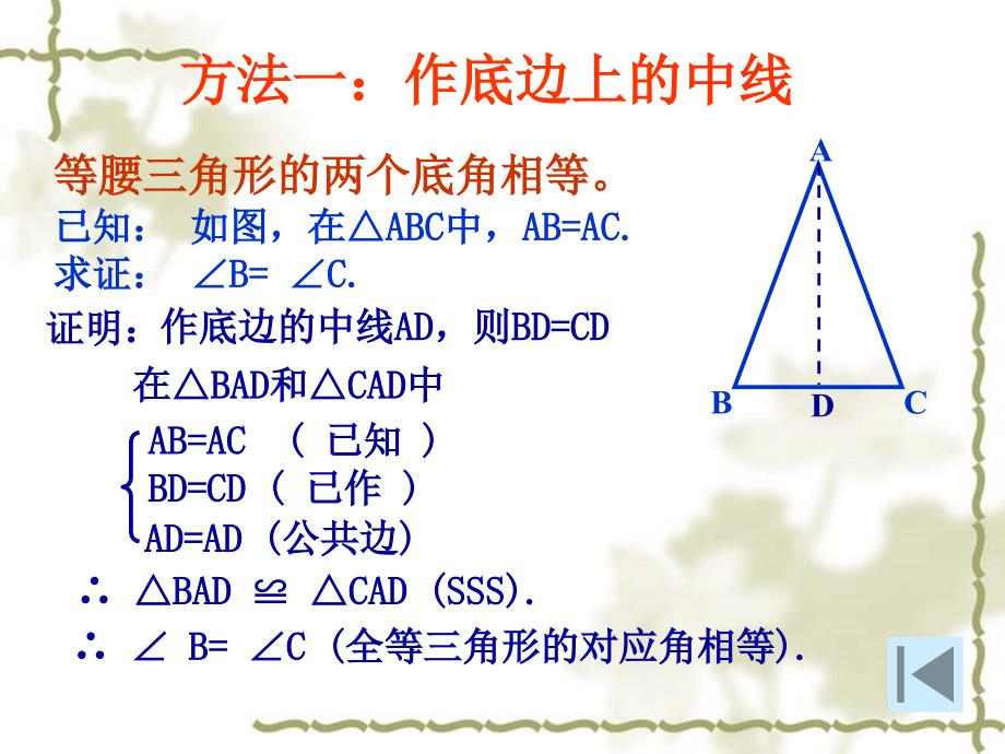 等腰三角形的性质课件朱麦芹_第3页