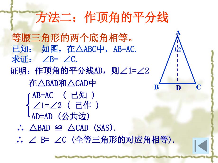 等腰三角形的性质课件朱麦芹_第4页