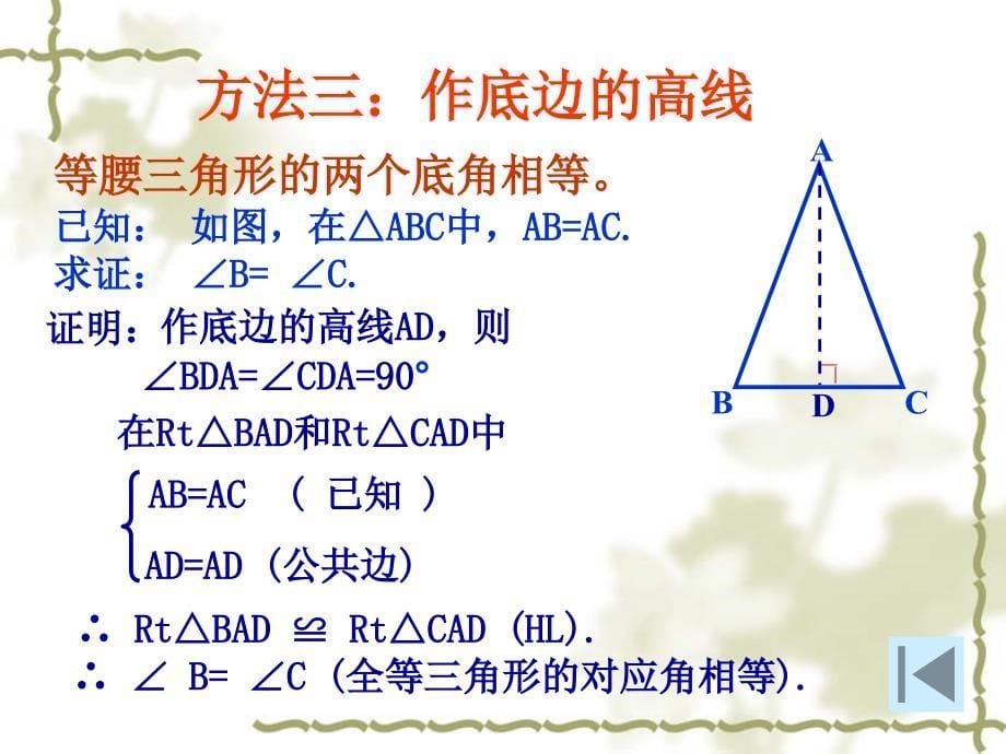 等腰三角形的性质课件朱麦芹_第5页