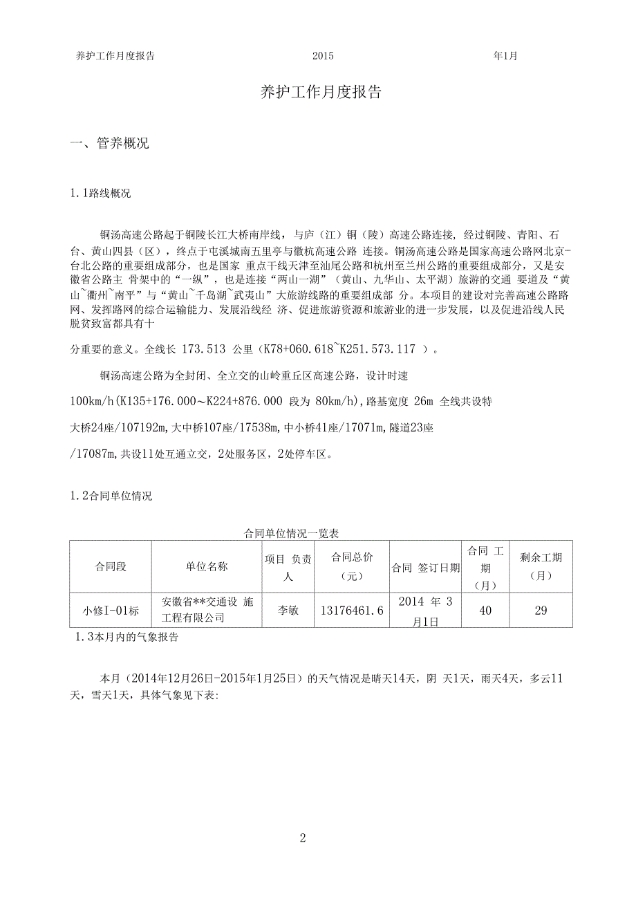 完整高速公路养护工程月报 范本_第3页