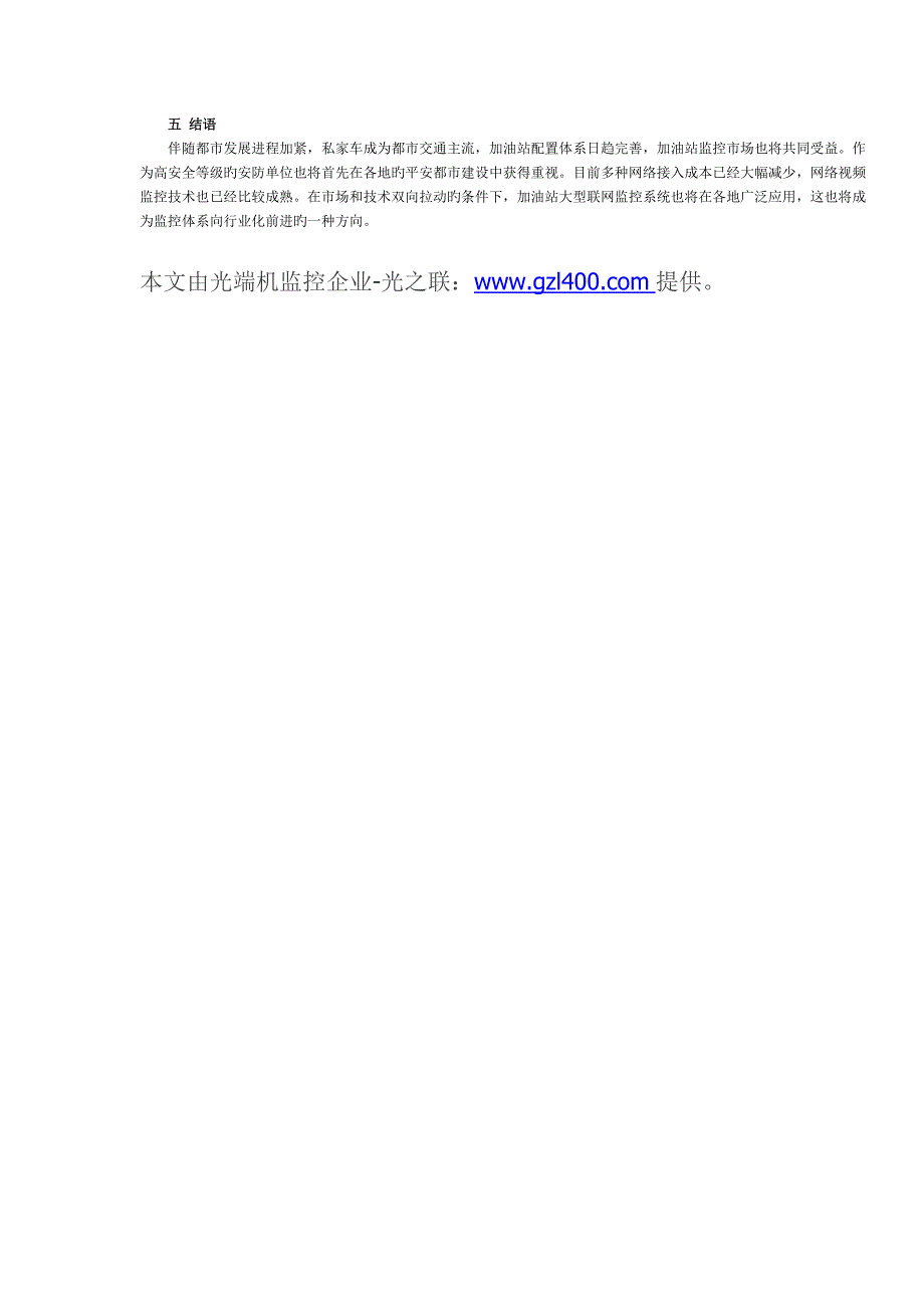 加油站联网监控系统方案.doc_第3页