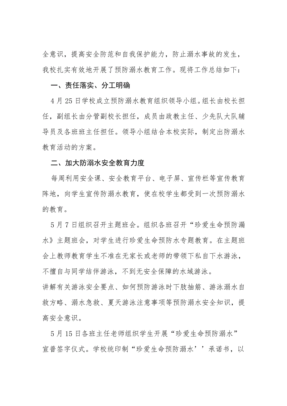 实验学校2023年夏季防溺水工作总结汇报七篇_第3页