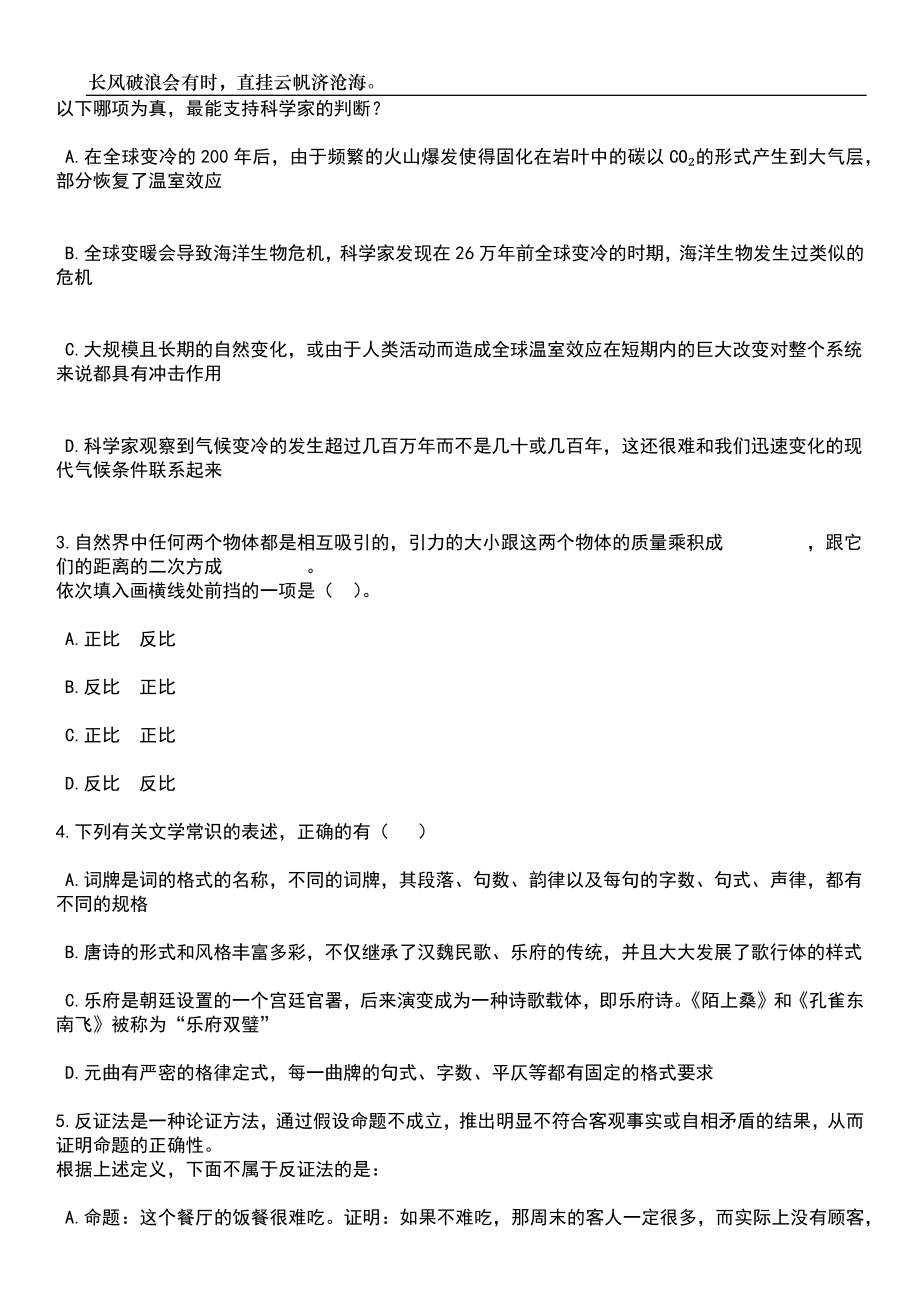 2023年06月上半年四川广元市部分直属学校考调工作人员（8人）笔试题库含答案详解_第2页