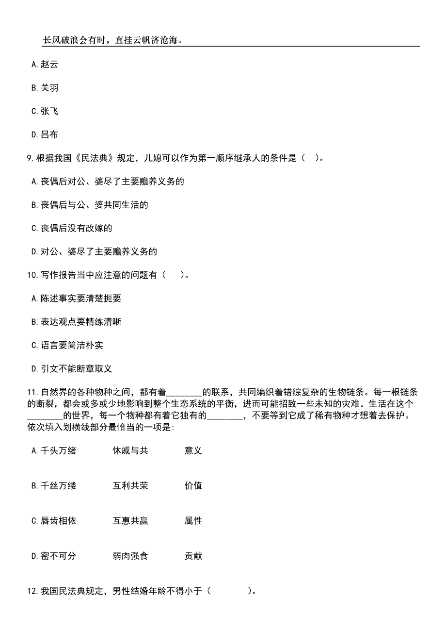 2023年06月上半年四川广元市部分直属学校考调工作人员（8人）笔试题库含答案详解_第4页