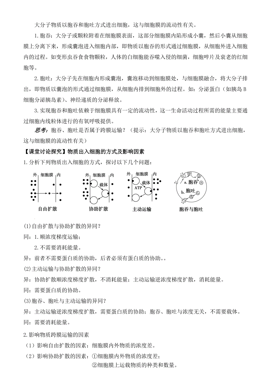 必修一43物质跨膜运输的方式_第2页